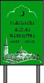 Трафарет -Памятник  мусульманский  зеленый